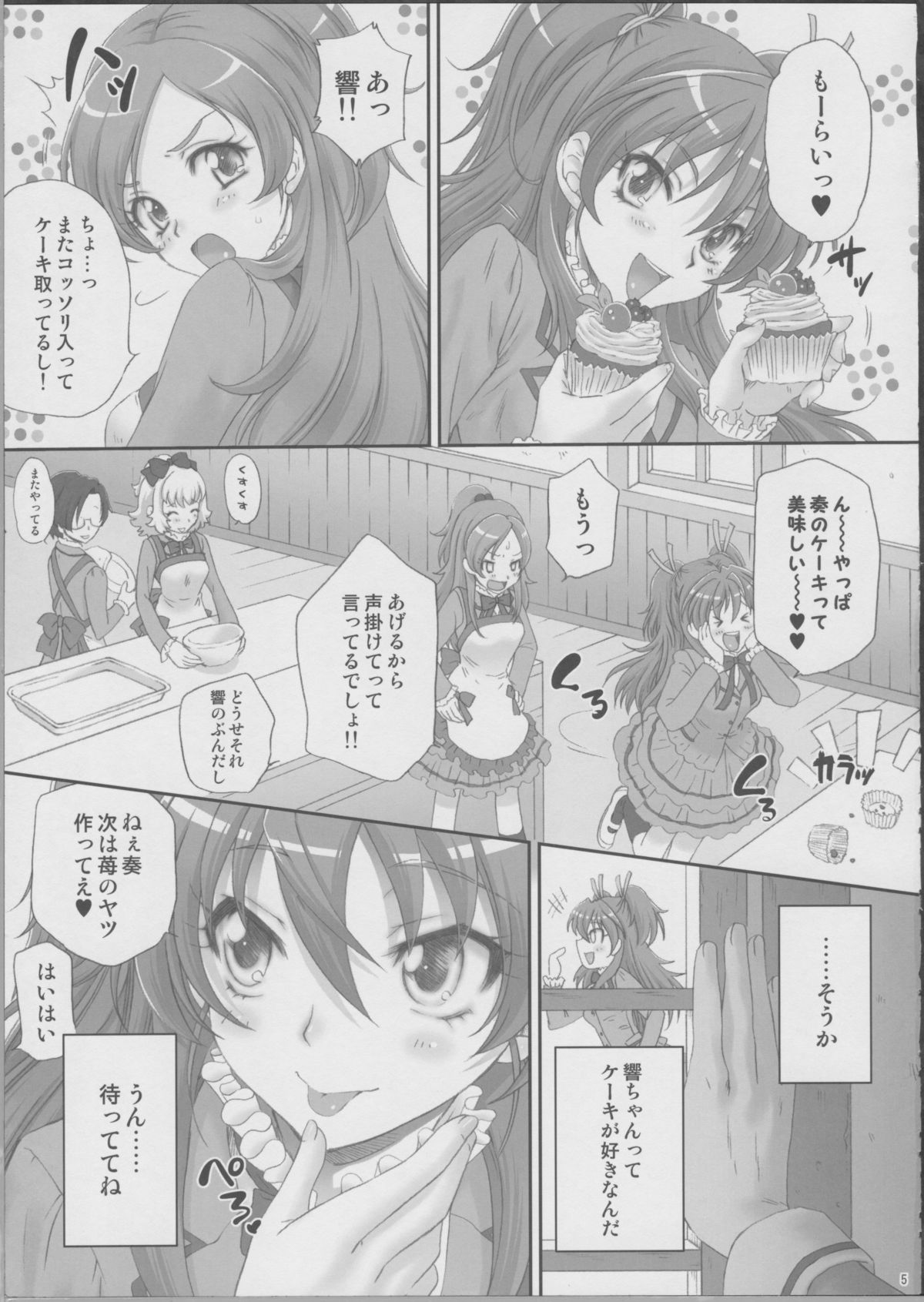 (C81) [U.R.C (MOMOYA SHOW-NEKO)] Hibiki de asobou ♪ (Suite Precure) page 4 full