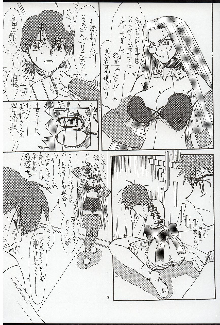 (Kyonyuukko 3) [Power Slide (Uttorikun)] Akihime Ni (Fate/stay night) page 7 full