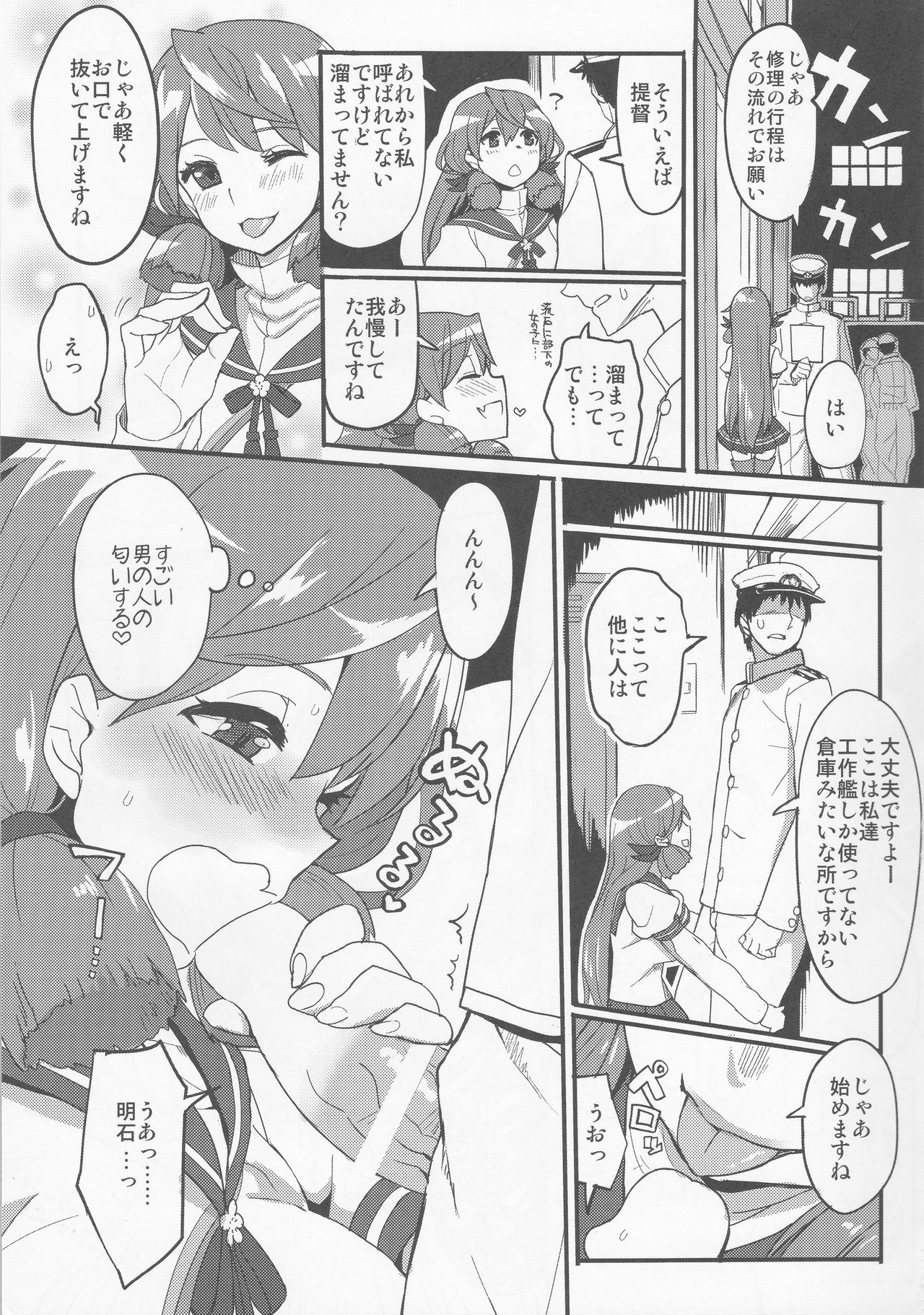 (C86) [Ryokucha Combo (Chameleon)] Teitoku-senyou Kousaku Kanmusu (Kantai Collection -KanColle) page 4 full