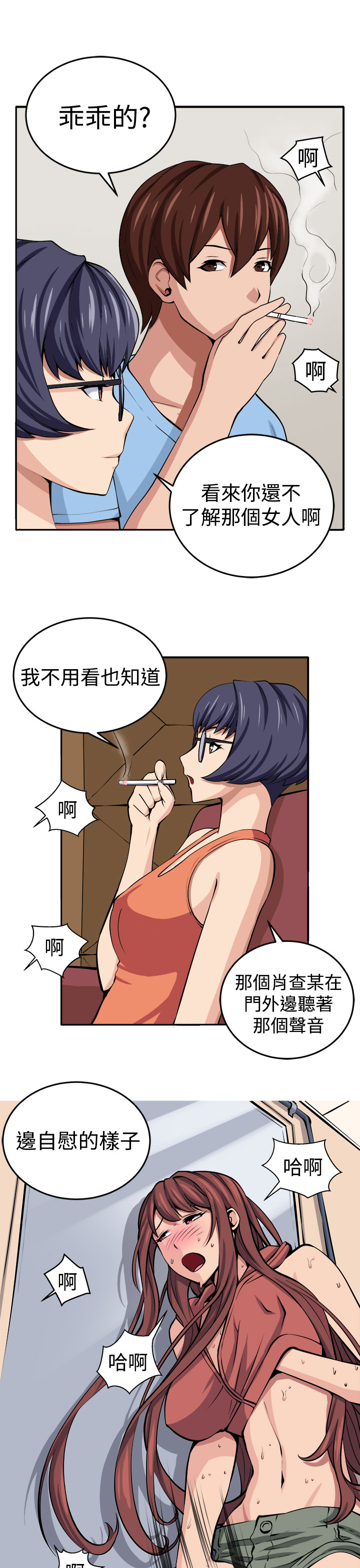 trap 圈套 ch.14~20 [Chinese]中文 page 6 full