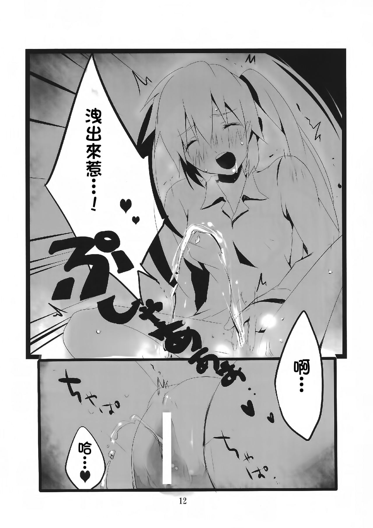 (C87) [Mogulaz (5jack)] Kngs (Touhou Project) [Chinese] [臭鼬娘漢化組] page 14 full