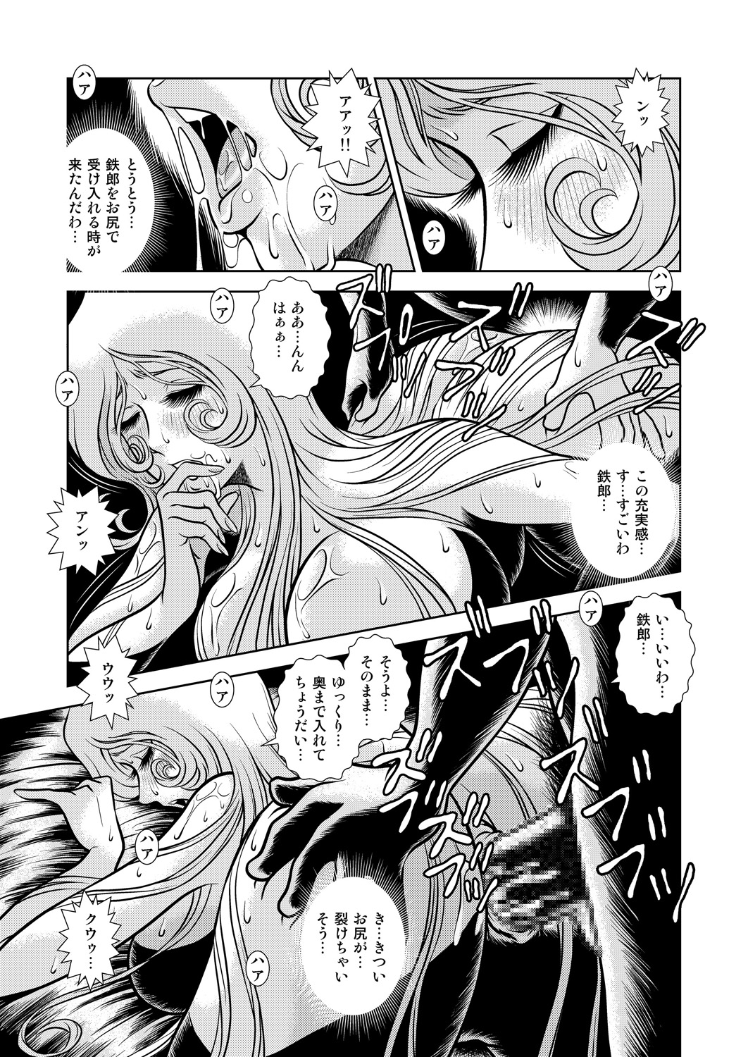 [Kaguya Hime] Maetel Story 9 (Galaxy Express 999) page 41 full