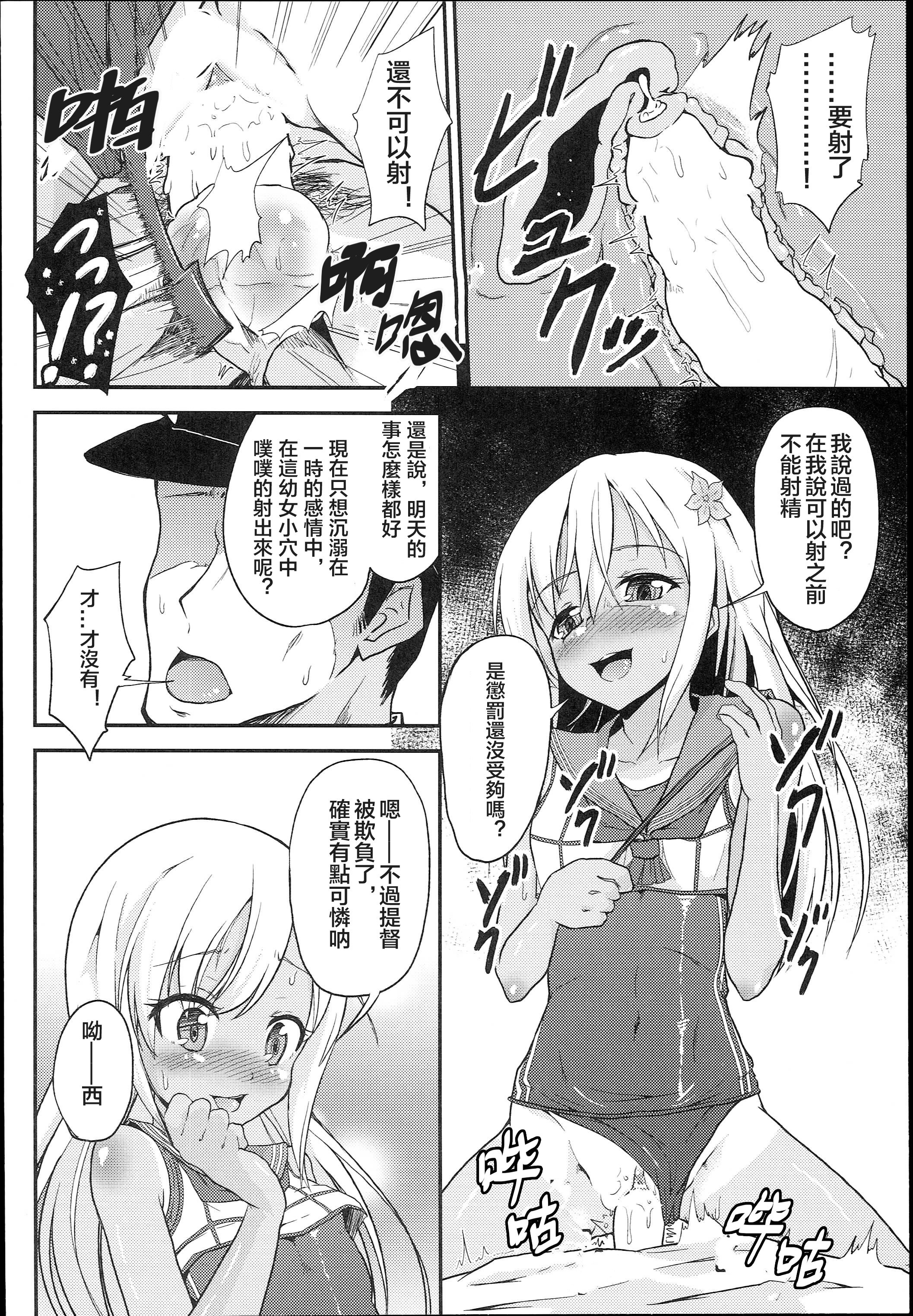 (COMIC1☆9) [Pritannia (Pri)] Ro-chan Teitoku Shasei Kanri! (Kantai Collection -KanColle-) [Chinese] [沒有漢化] page 16 full