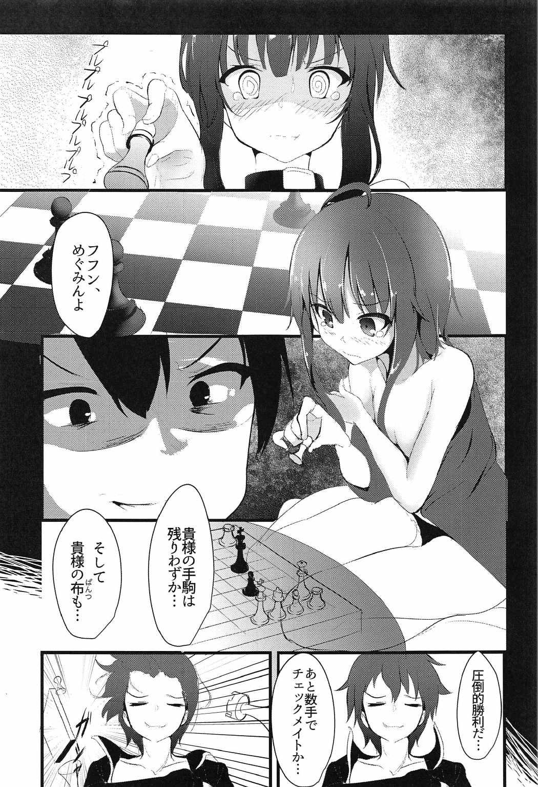 (C91) [Kasuga 1-chome (Kasugai)] Megumin (Kawaii) (Kono Subarashii Sekai ni Syukufuku o!) page 2 full