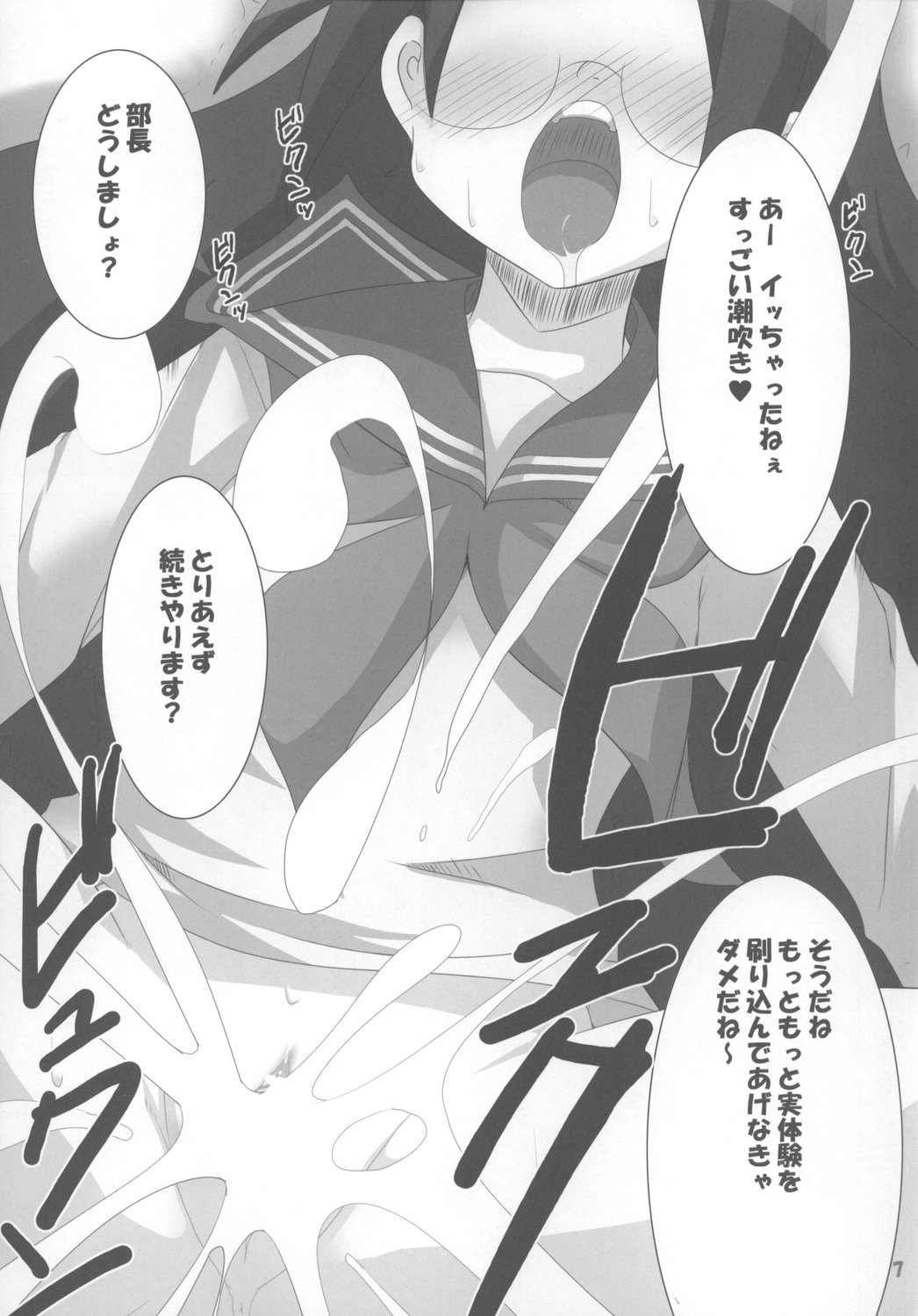 [Raiden Labo (Raiden)] Hiyorin no Aniken Nikki (Lucky Star) page 7 full