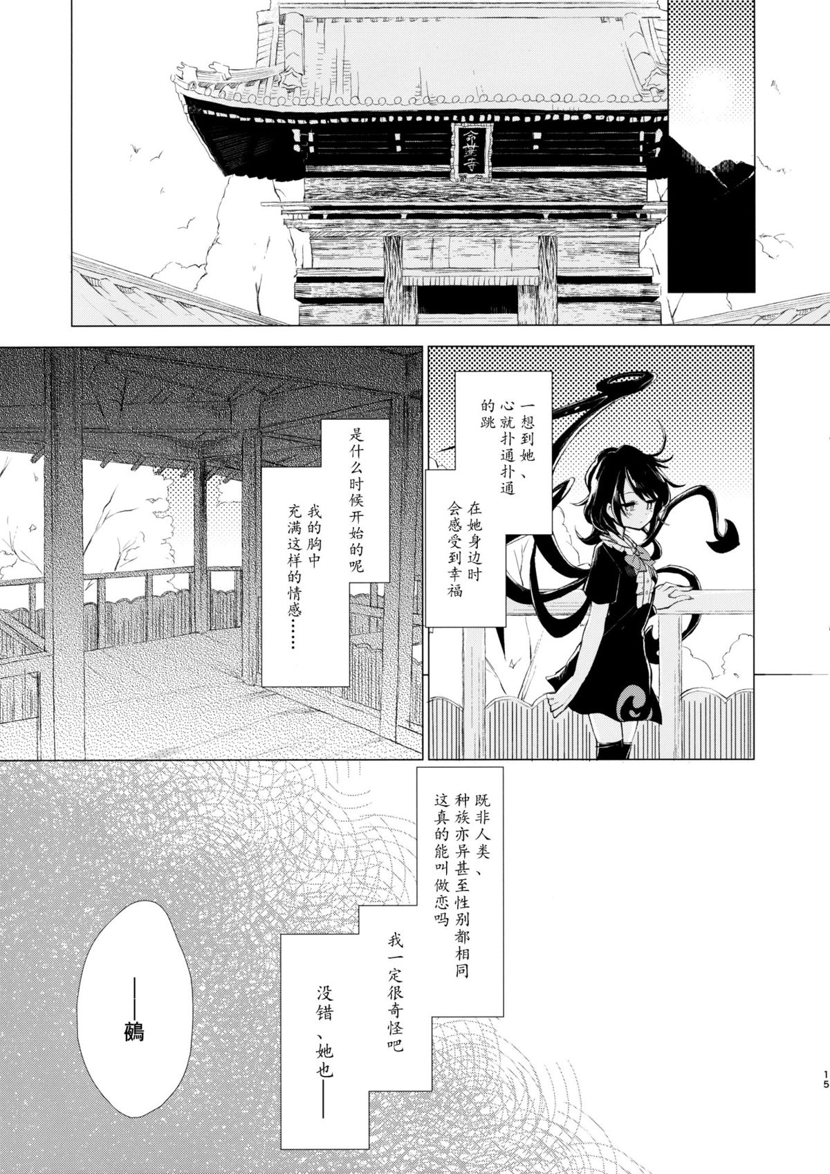 (Reitaisai 12) [Suoiretsym (Hisona)] Kousokugu to Shizumu (Touhou Project) [Chinese] [伞尖汉化] page 17 full