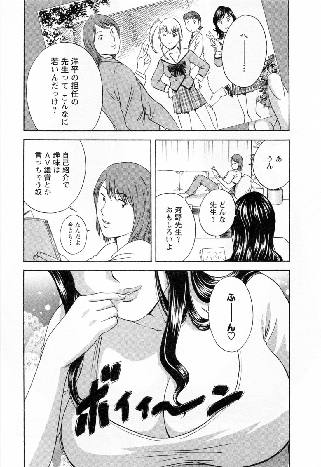 [Hidemaru] Mo-Retsu! Boin Sensei (Boing Boing Teacher) Vol.4 page 55 full