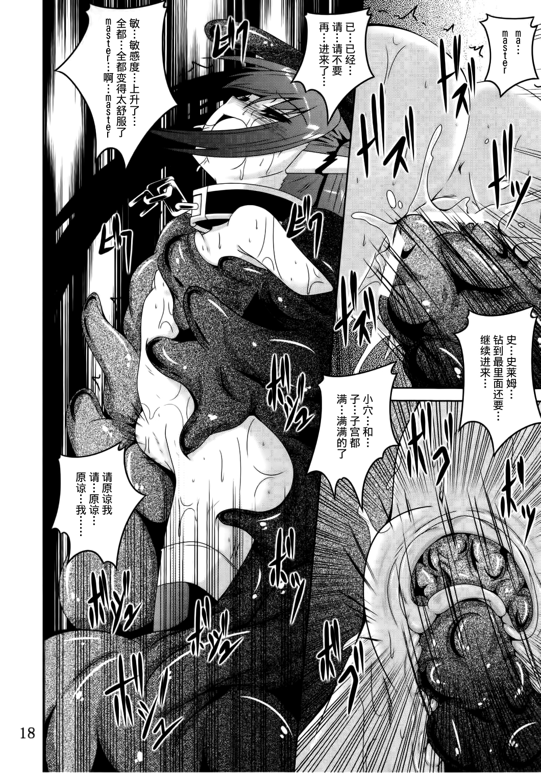 (CT21) [Yoru no Benkyoukai (Fumihiro)] β2 (Sora no Otoshimono) [Chinese] [无毒汉化] page 18 full