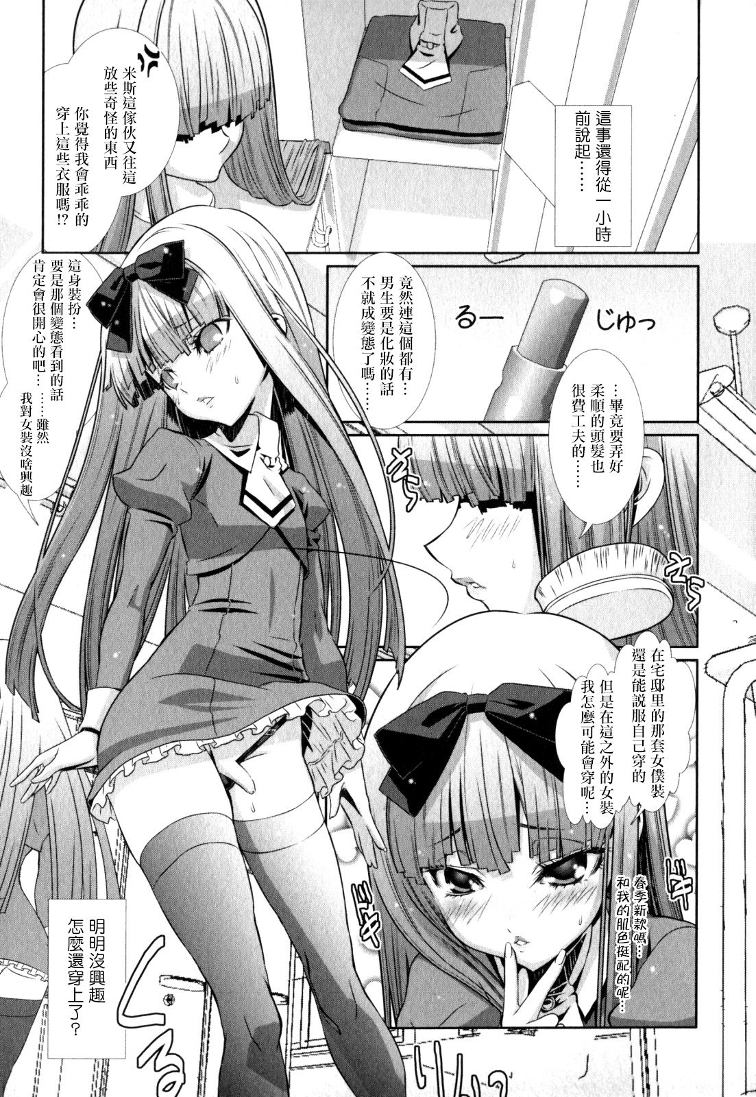 [Hiiragi Masaki] Shounen Maid Curo-kun ~  Josou de Dokidoki (Shounen Ai no Bigaku EX ~Josou Shounen~) [Chinese] [瑞树汉化组] [Digital] page 3 full