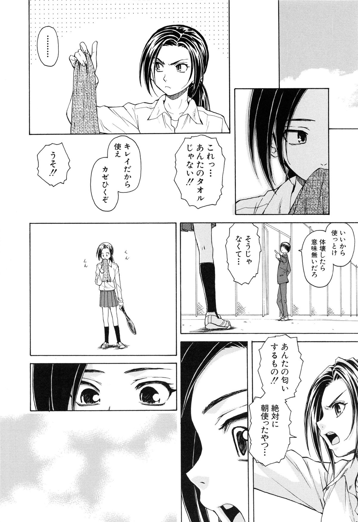 [Fuuga] Setsunai Omoi - Painful Feelings page 21 full