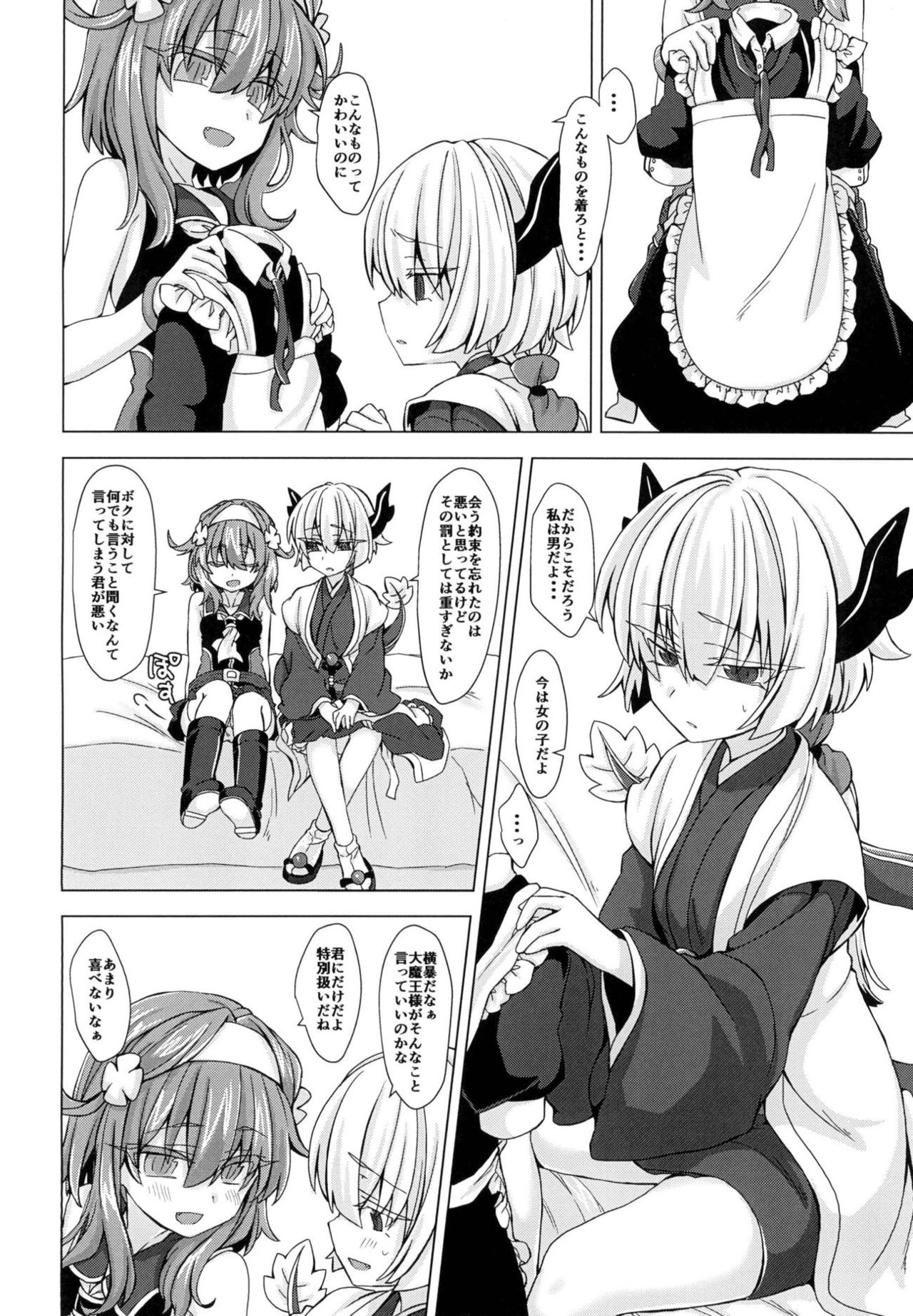 [Shima Hitsuji (Unazuki)] AkoSama. Sono 12 (Shinrabansho) [Digital] page 3 full