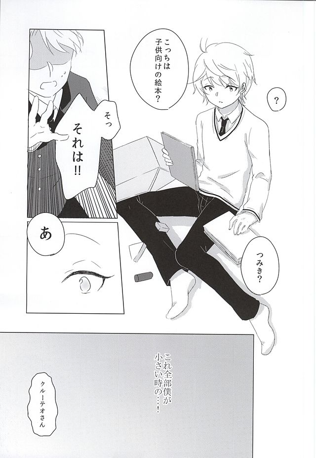 [Ichigomilk* (Konoichigo)] Itsumo koko ni. (ALDNOAH.ZERO) page 11 full