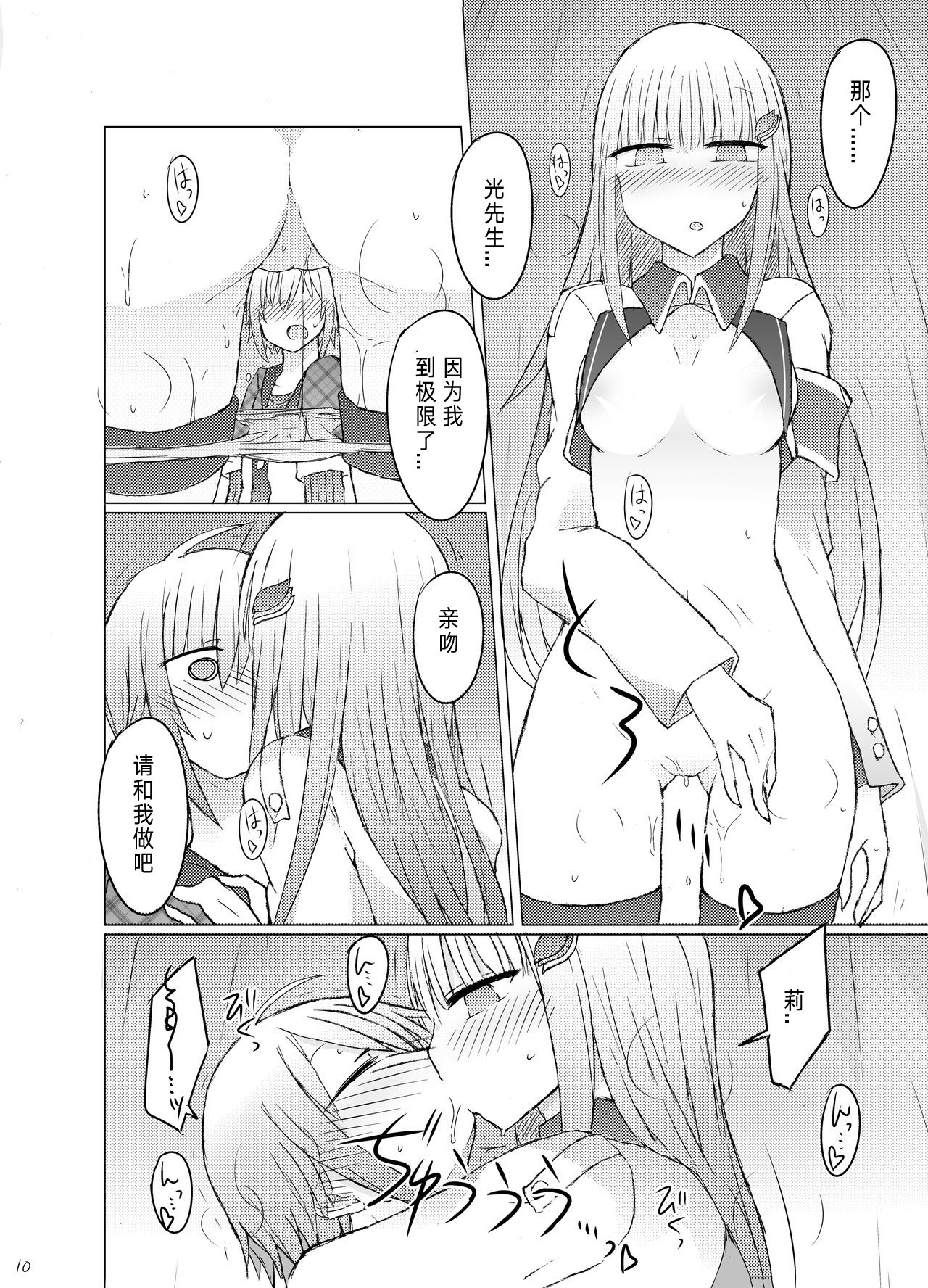 [Nijiiro Suisho (Nanashiki)] Nanika Kuuki Amakune? (Nijisanji) [Digital] [Chinese] [WTM直接汉化] page 12 full