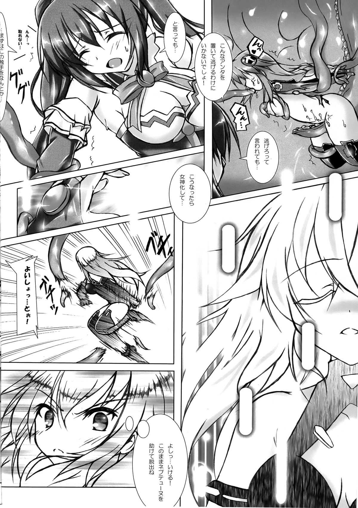 (C87) [Hajimari to Owari (Korikku)] Tentacle Syndrome 2 (Hyperdimension Neptunia) page 6 full