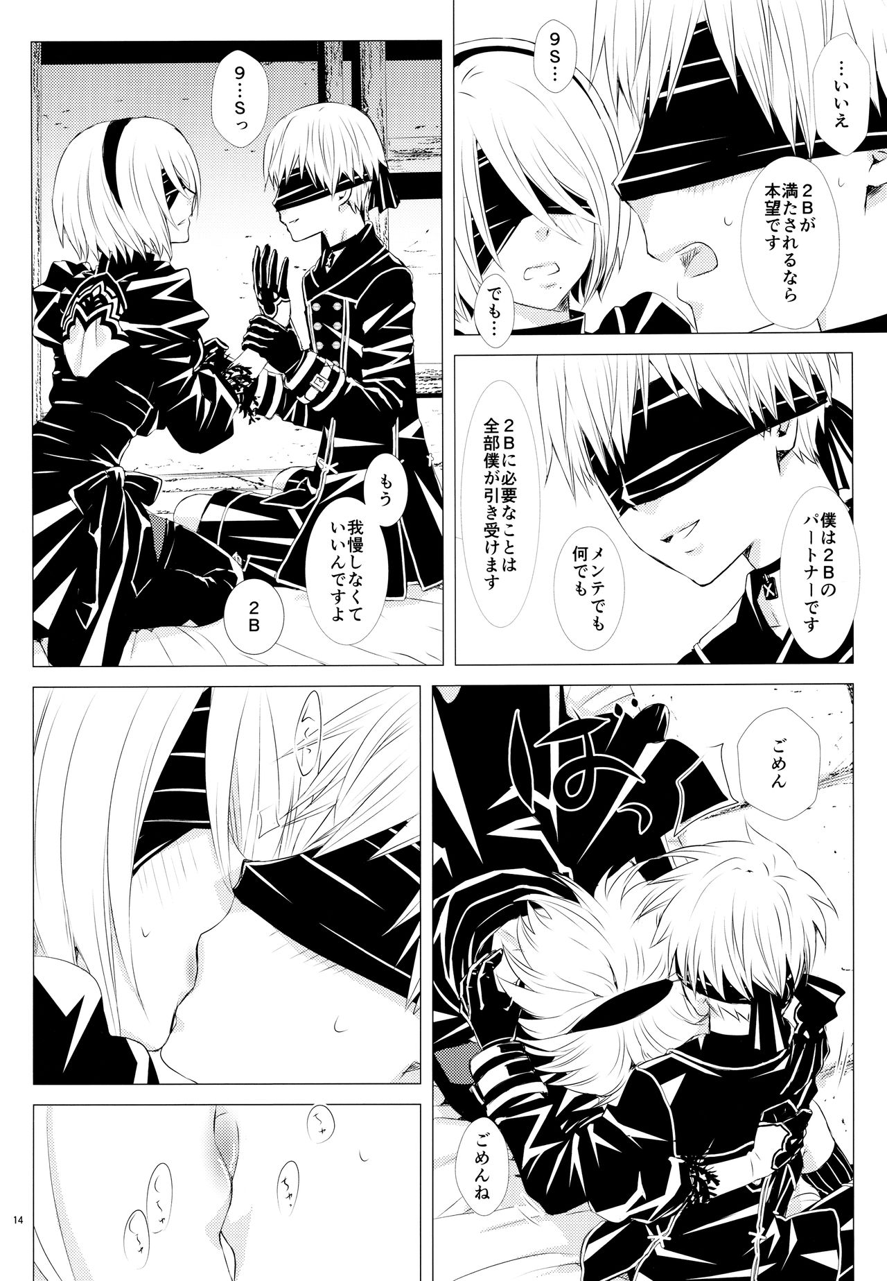 (C93) [Usagizadou (Enu, Rua)] Sei no honnou (NieR: Automata) page 13 full