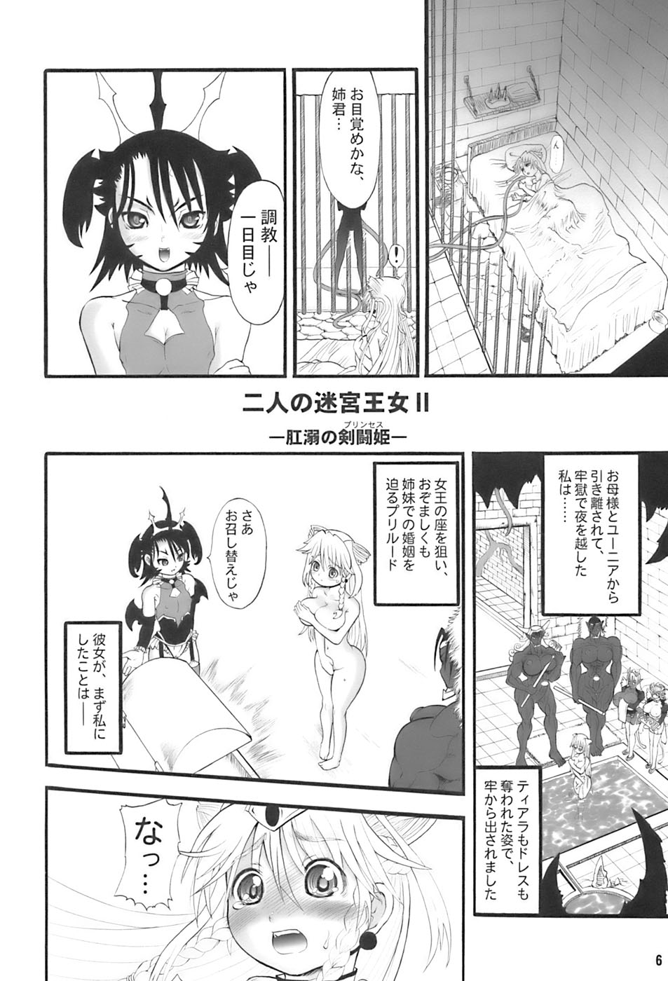 (C70) [Arsenothelus (Rebis)] TGWOA 20 - Futari no Meikyuu Oujo II page 6 full