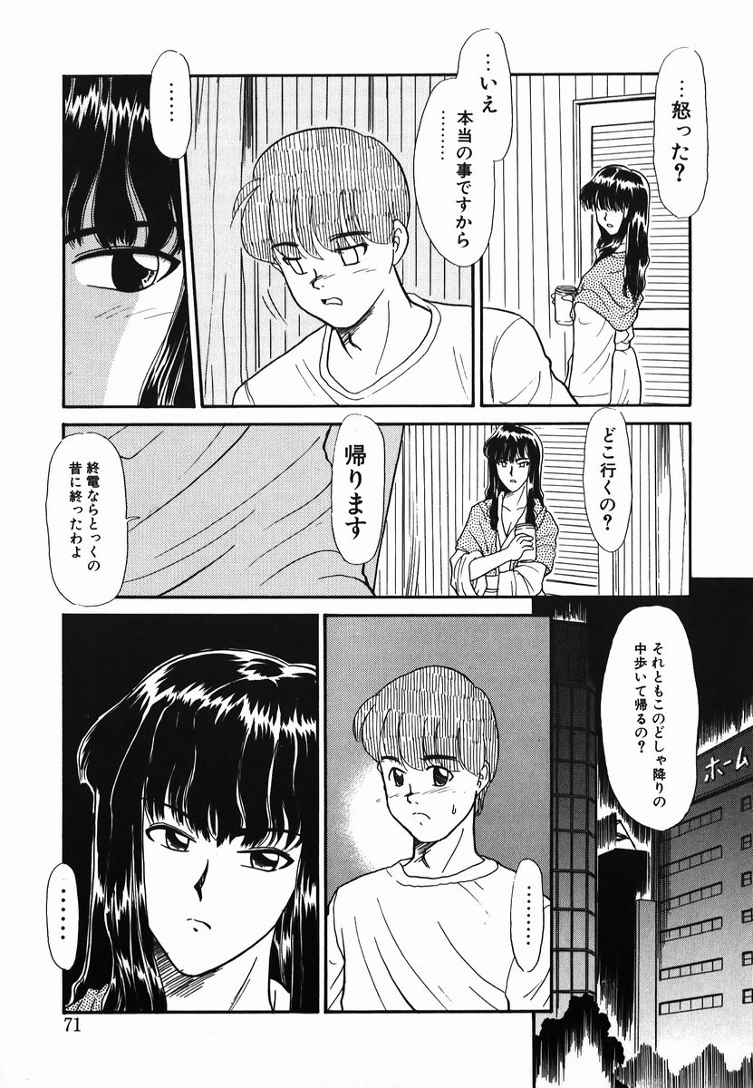 [Nekogen] Gekijou! Shiroi Unaji no Wananaki page 71 full