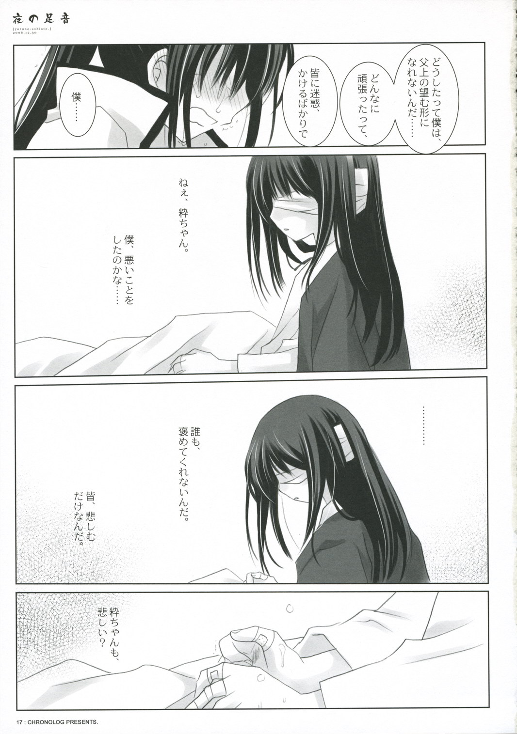 (C71) [CHRONOLOG (Sakurazawa Izumi)] Yoru no Ashioto (Gintama) page 17 full