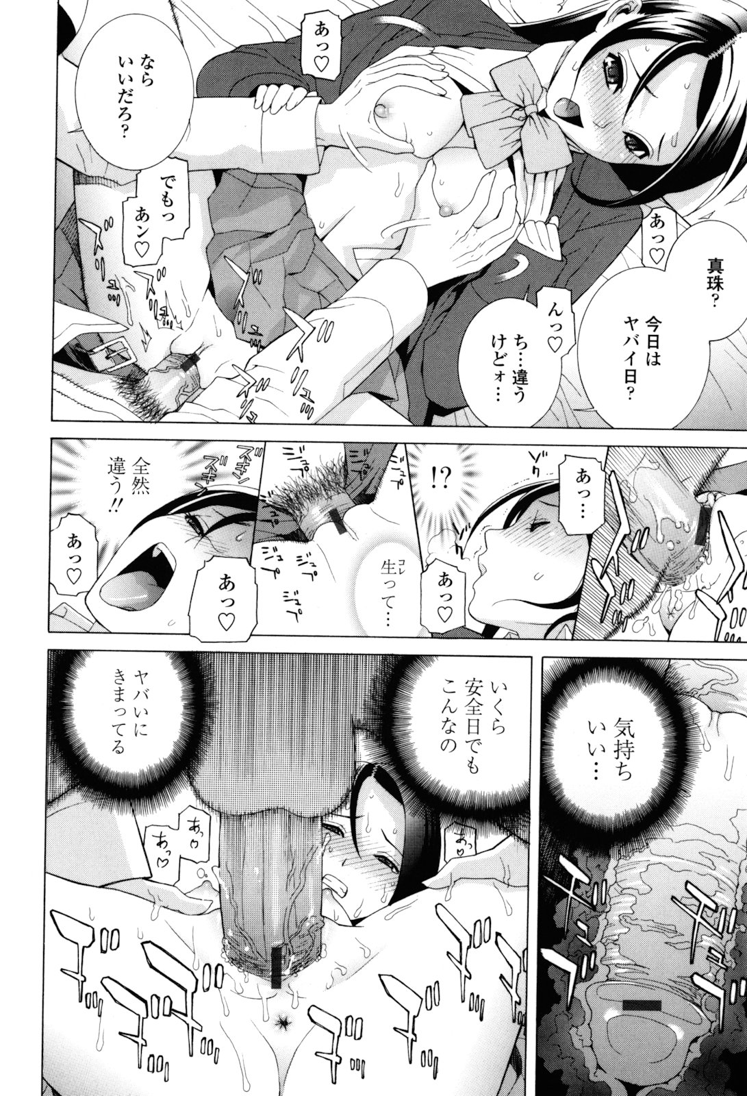 [Shinobu Tanei] Imouto Zettai Ryouiki page 52 full