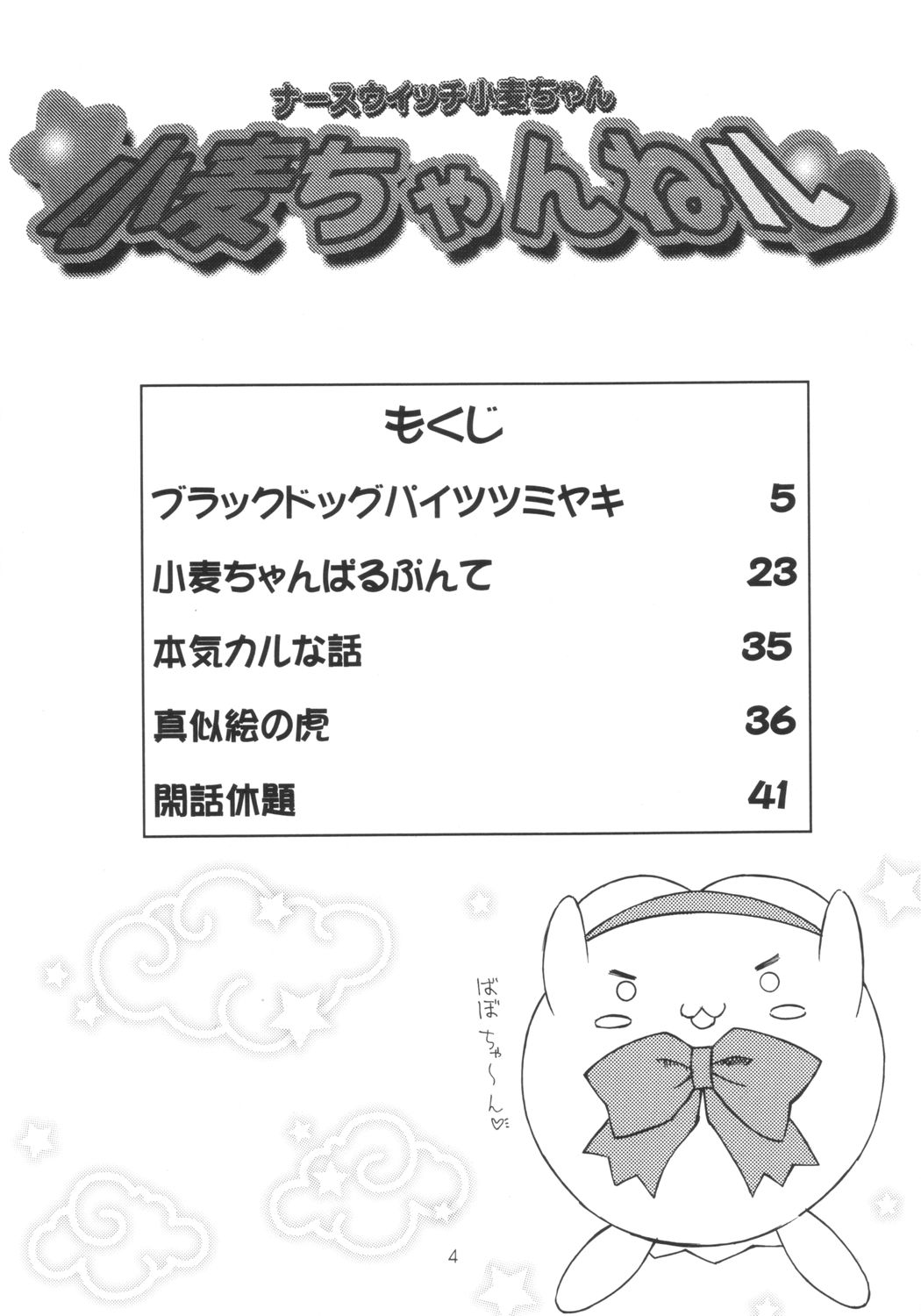 [Genki Honpo (Daifuku Keiji, Saranoki Chikara)] Komugi Channel (Nurse Witch Komugi-chan Magi Karte) page 3 full