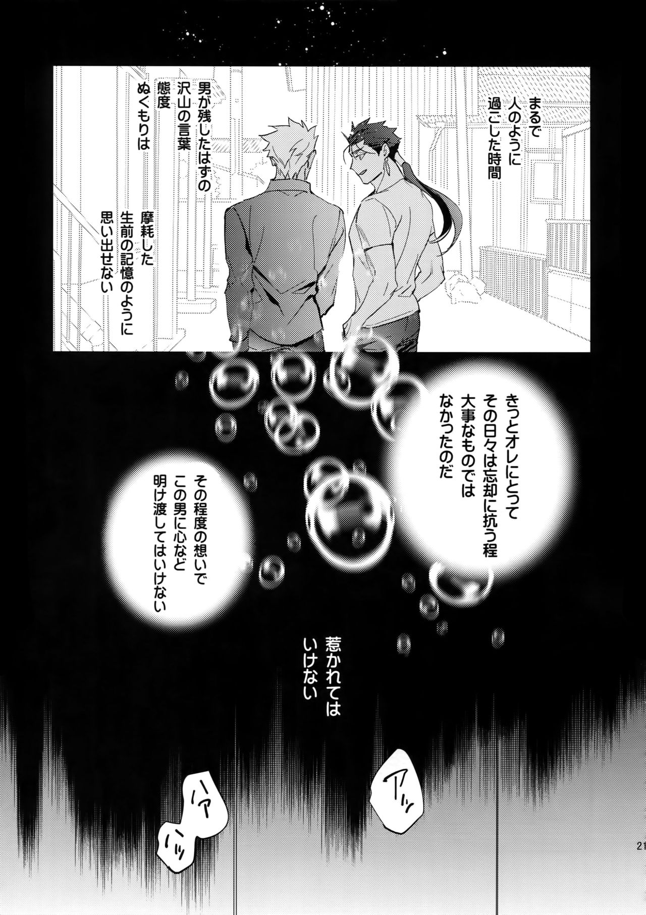 (Dai 7-ji ROOT4to5) [Yoke (emya)] Mugen Houyou (Fate/Grand Order) page 20 full