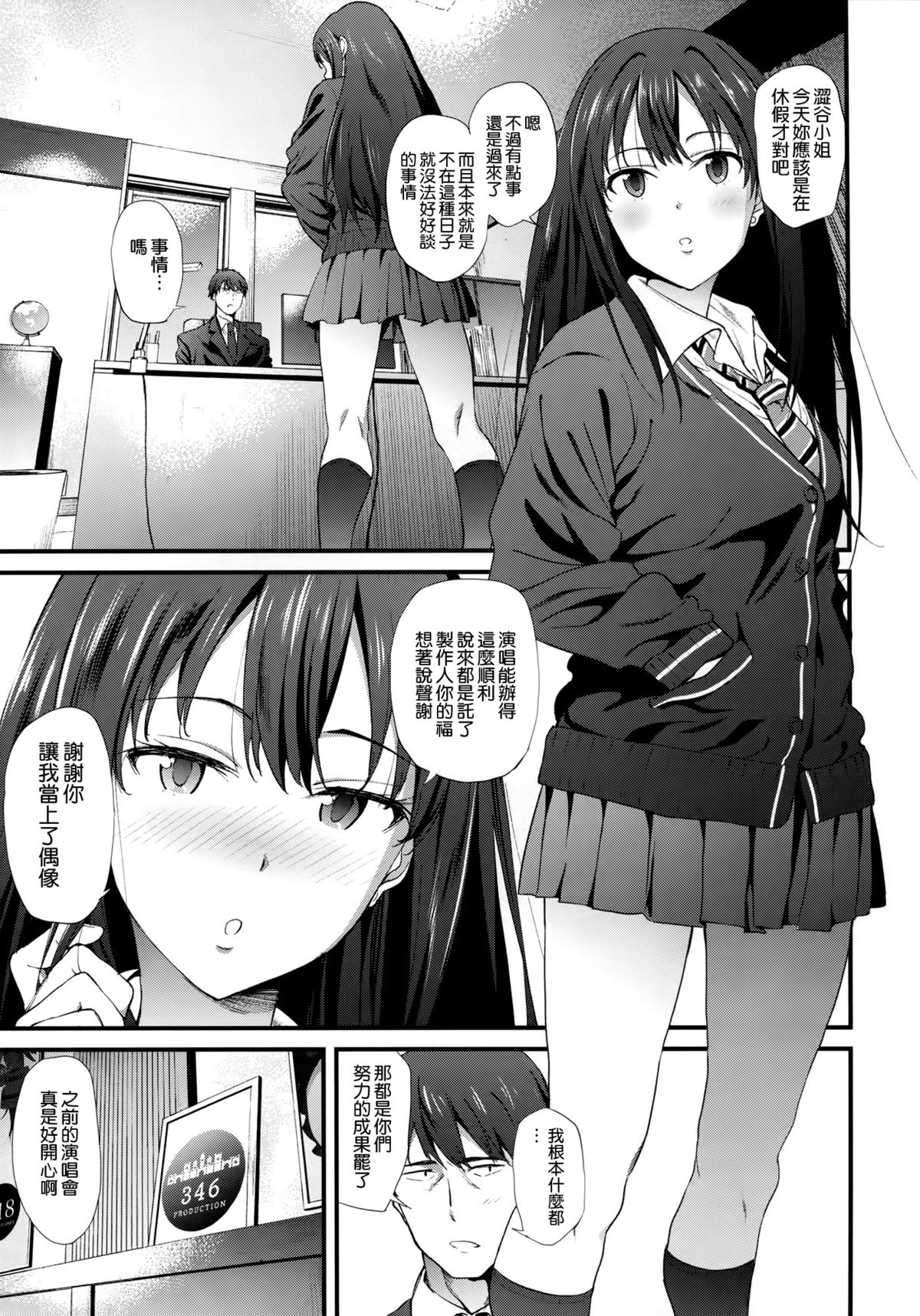 (C88) [EXTENDED PART (YOSHIKI)] SBRN (THE IDOLM@STER CINDERELLA GIRLS) [Chinese] [空気系☆漢化] page 3 full