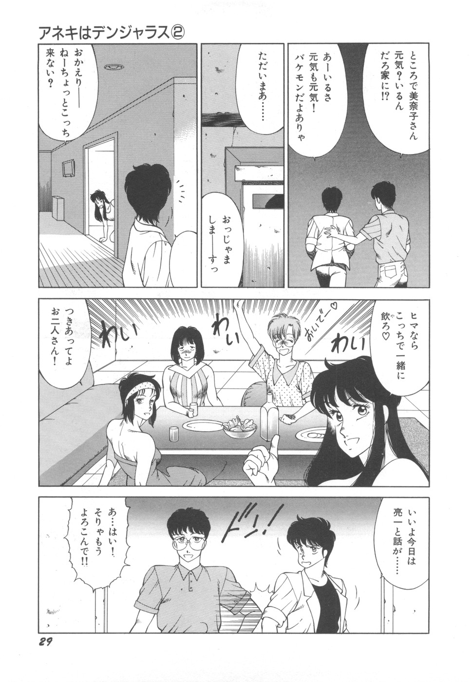 [Okuhira Tetsuo] Dangerous Sister page 33 full