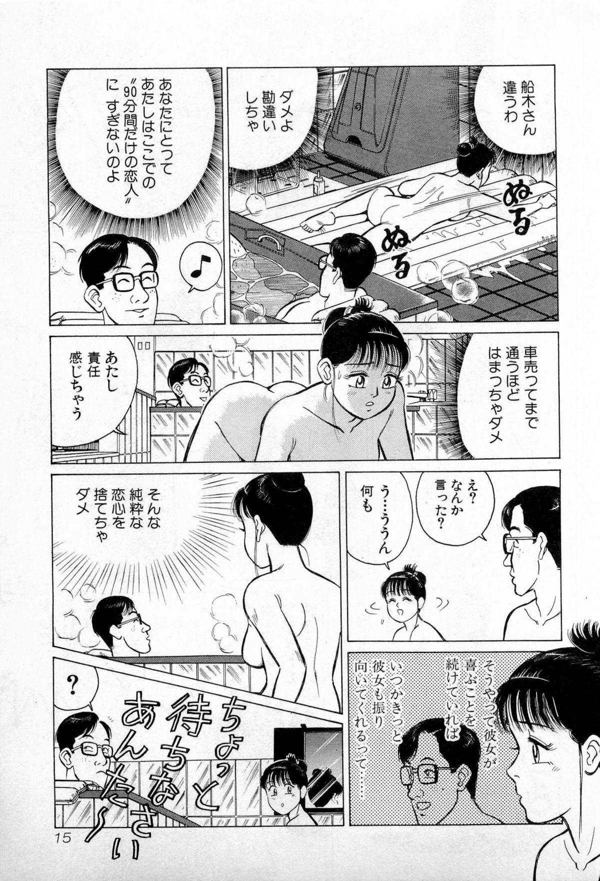 [Kusugawa Naruo] SOAP no MOKO chan Vol.3 page 18 full