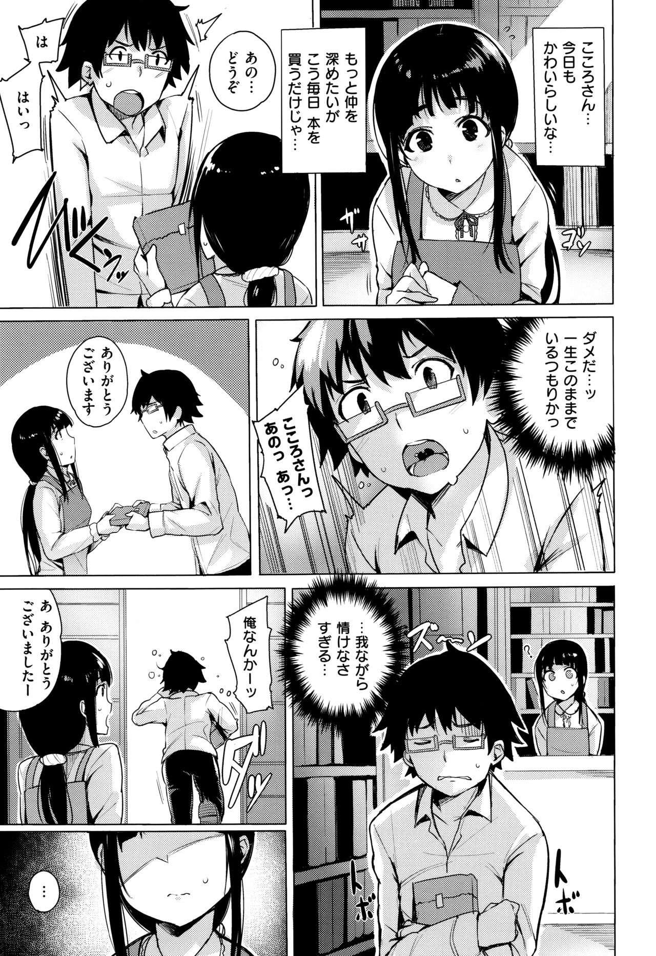 [Wakamesan] Kyuuai Utopia (Complete) page 34 full