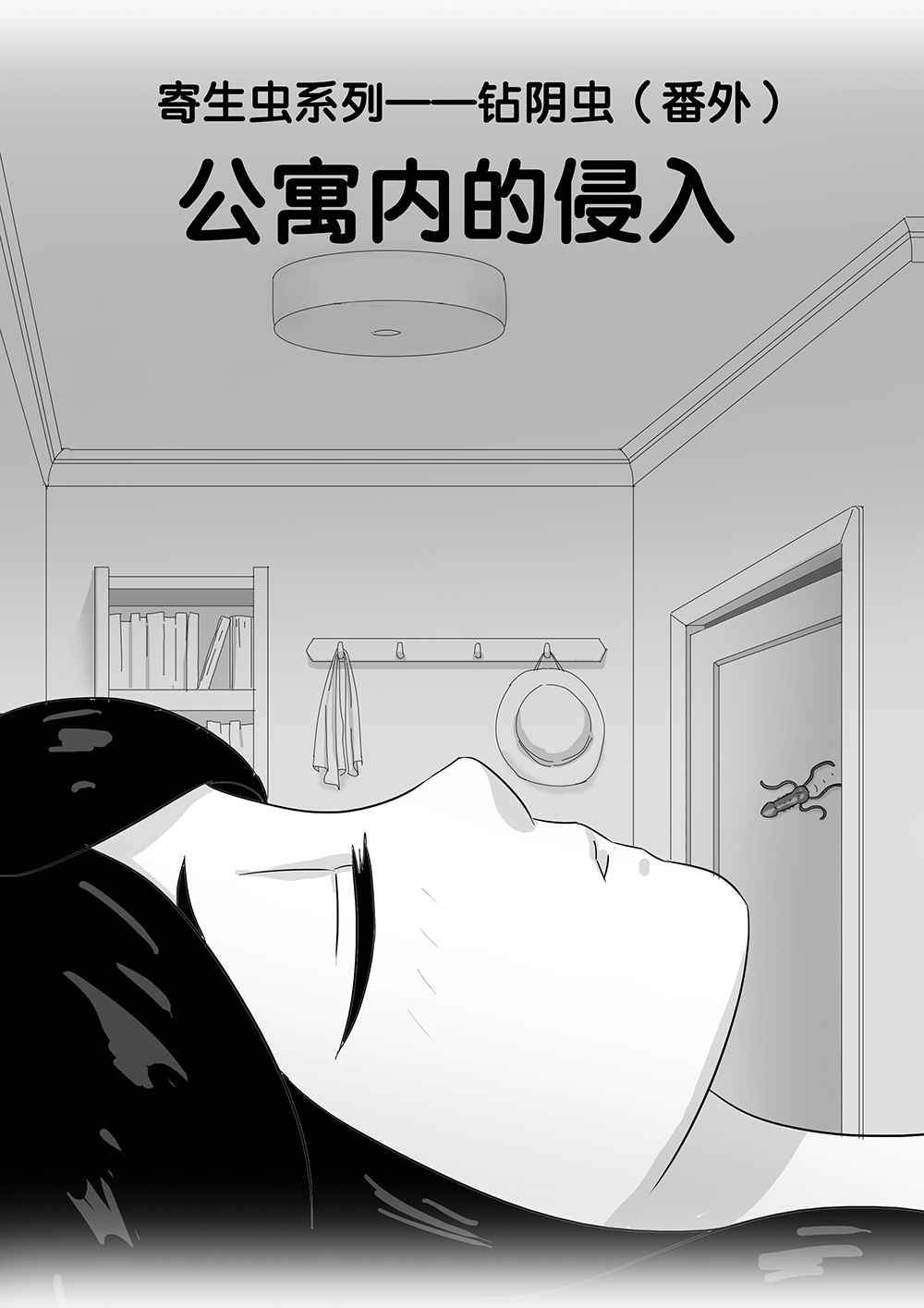 [skyzen] 寄生虫系列之钻阴虫 [Chinese] page 26 full