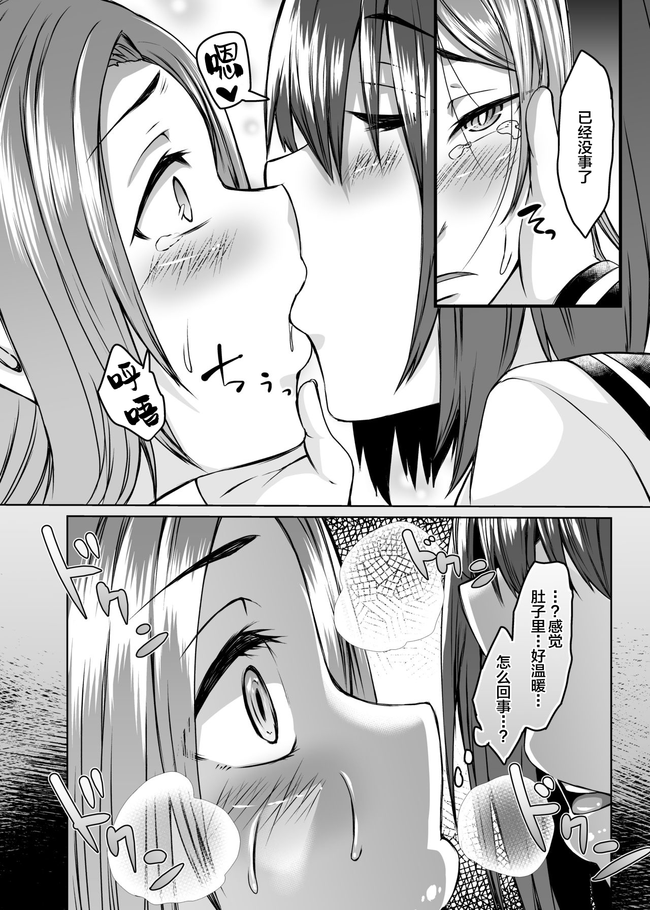 [Hakukoukai (Shiramizu Mizuchi)] Boku no Kanojo wa Doukyuusei de Succubus de. [Chinese] [新桥月白日语社] [Digital] page 32 full
