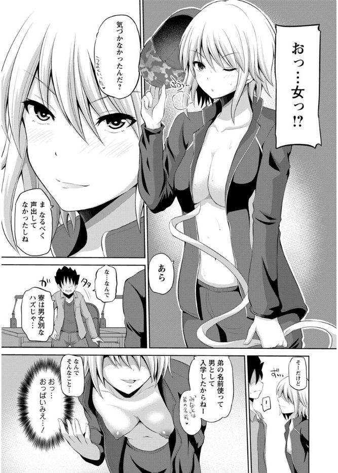 [Yano Toshinori] Kimi to Boku to no Senmon Seikatsu [Digital] page 9 full