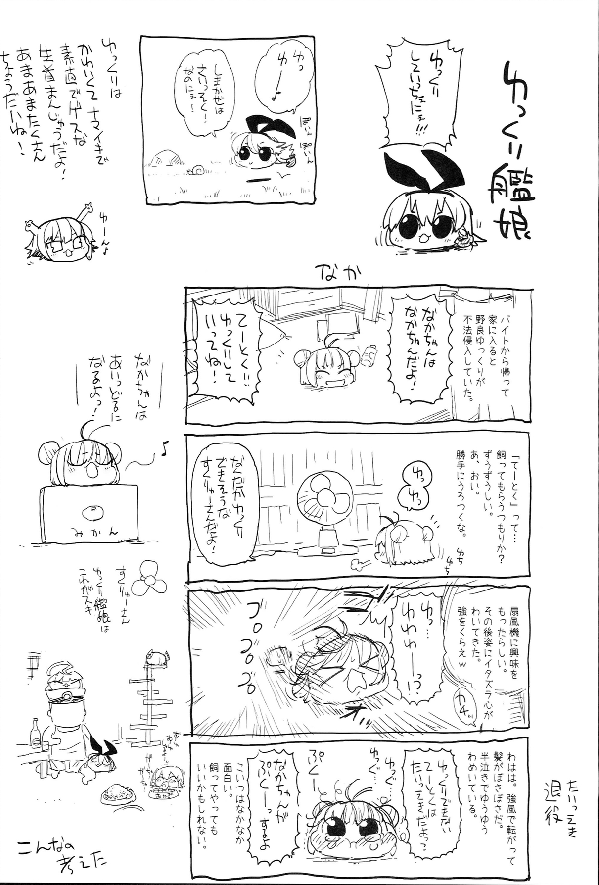 [Eromazun (Ma-kurou)] Akuochi Shimakaze 3 ~Ero Shokushu ni Otosareru Kanmusu~ (Kantai Collection -KanColle-) [Chinese] [洨五個人漢化] page 39 full