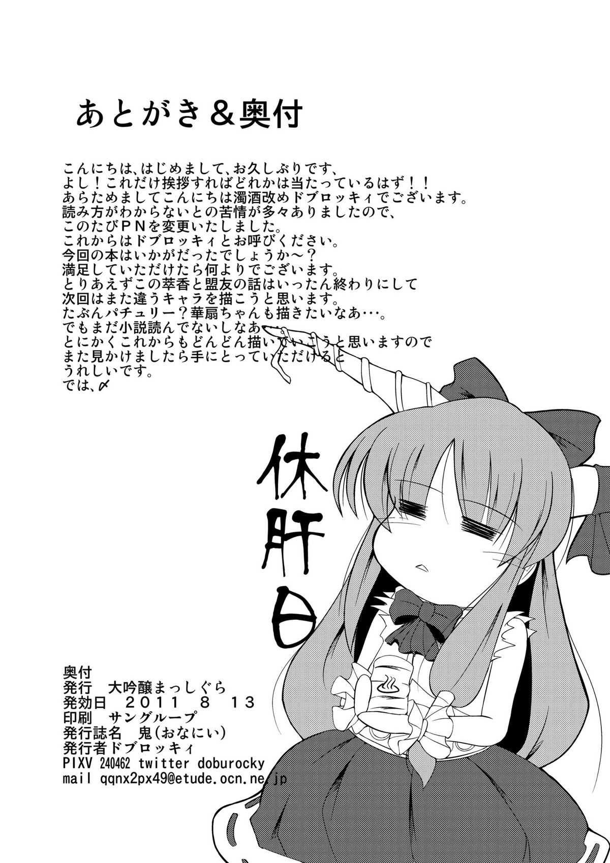 (C80) [Daiginjo Masshigura (Doburoki)] Oni Masturbation (Touhou Project) [English] =Team Vanilla= page 25 full