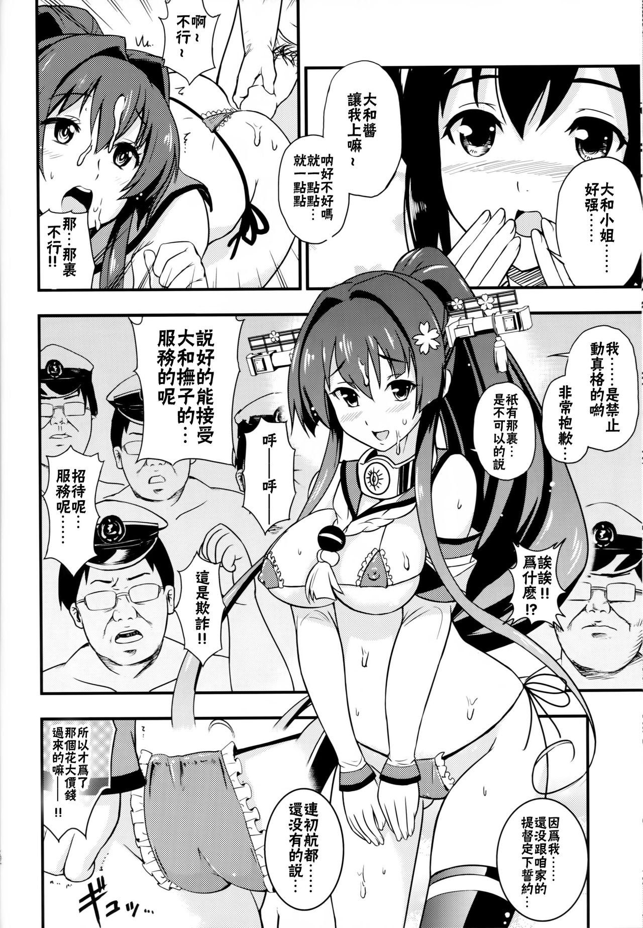 (C90) [D-heaven (Amanogami Dai)] Nihon no Mikata (Kantai Collection -KanColle-) [Chinese] [CE家族社] page 23 full