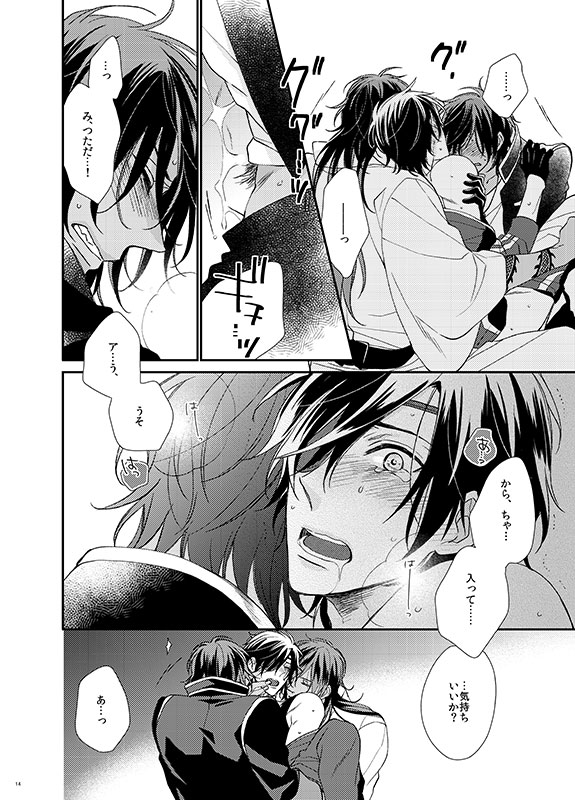 [Hagi (Shiramatsu)] honeymoon (Touken Ranbu) [Digital] page 13 full