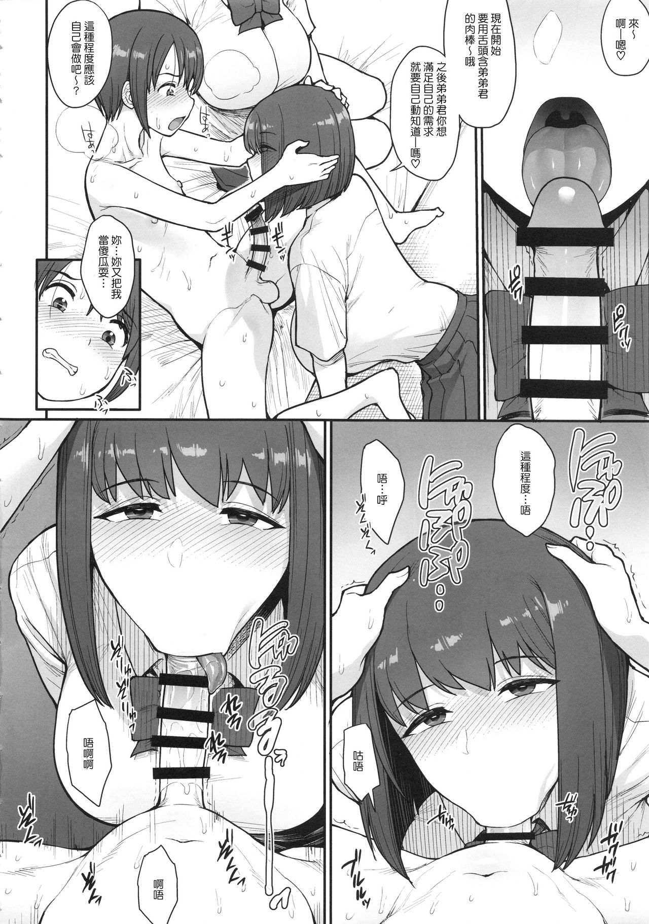 (C96) [Mousou Deguchi (Unou)] Namaiki Chuuniism [Chinese] page 9 full