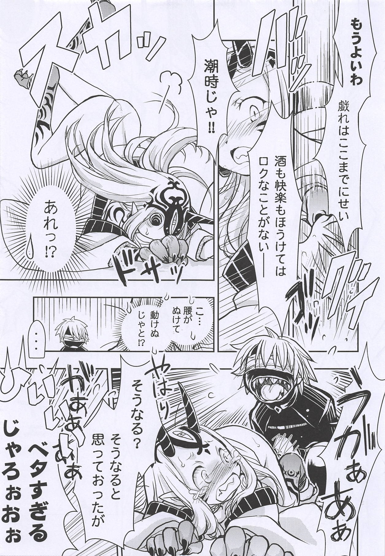 (C94) [Nihon Waruwaru Doumei (Arima Keitarou)] Baragin to Asobou!! 2 (Fate/Grand Order) page 14 full