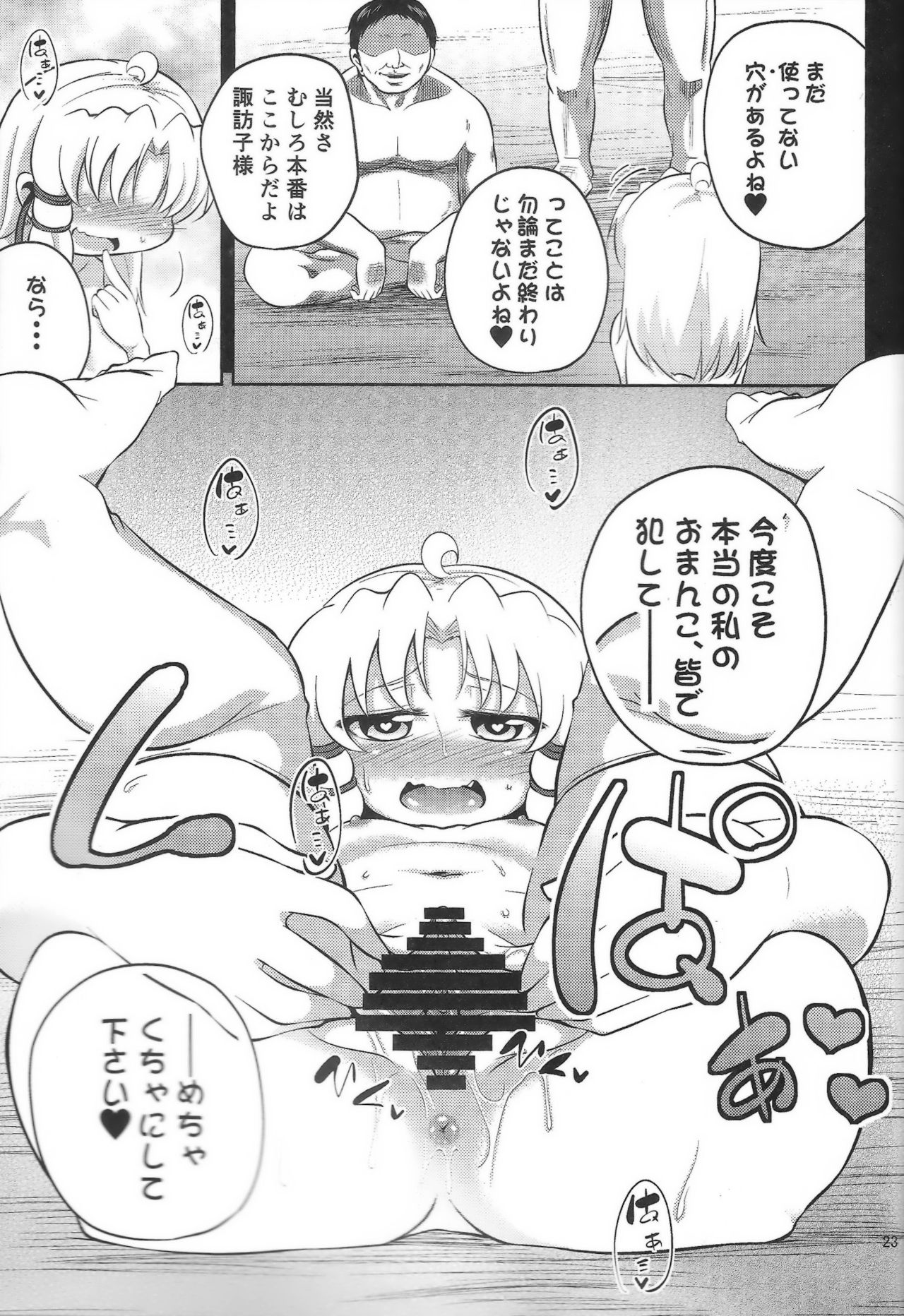 (C86) [Happiness Milk (Obyaa)] Nikuyokugami Gyoushin - Episode of religious faith 2 - (Touhou Project) page 22 full