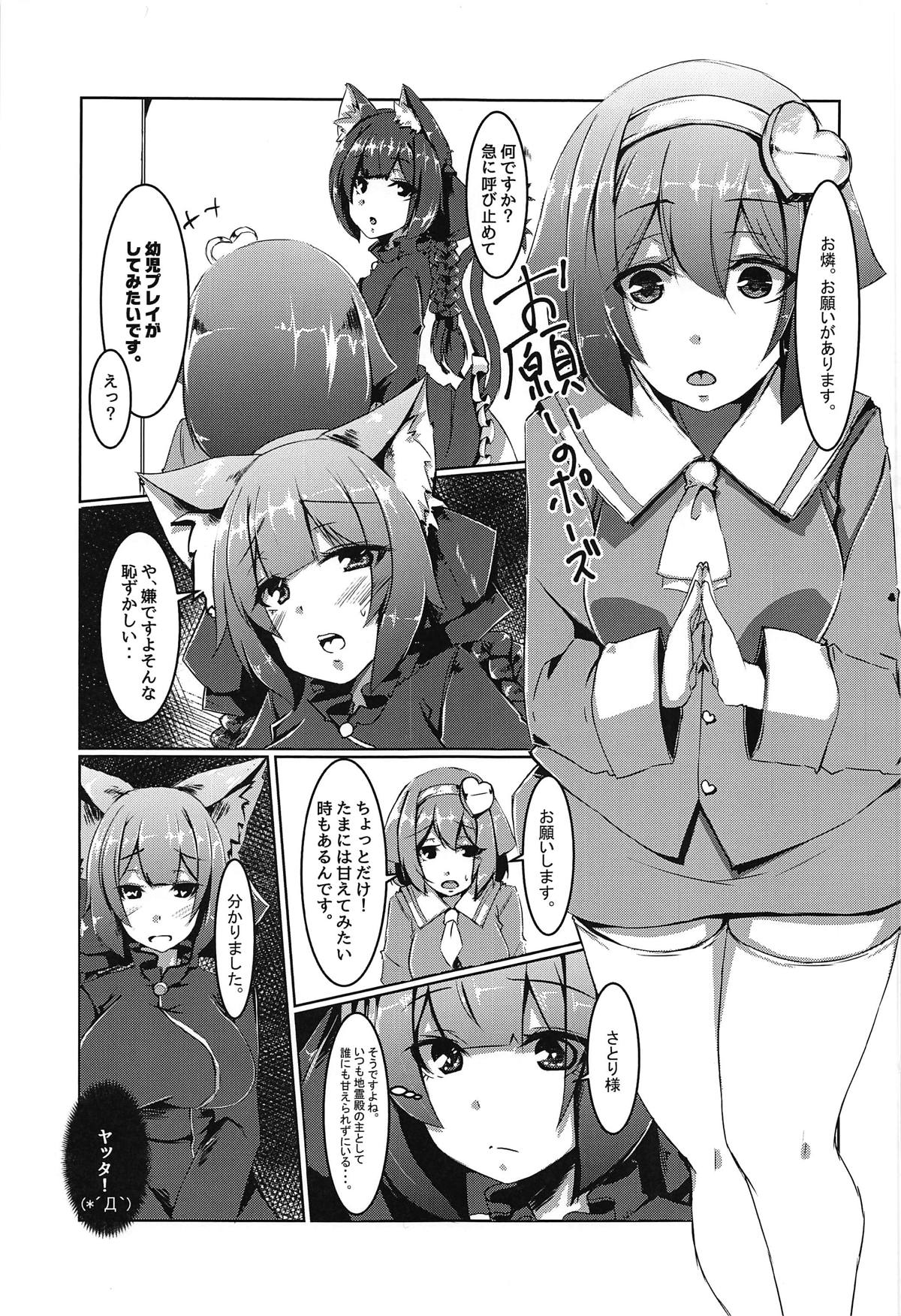 (C95) [DREAM RIDER (Yukito)] Gaman Dekinai Orin Onee-chan (Touhou Project) page 2 full