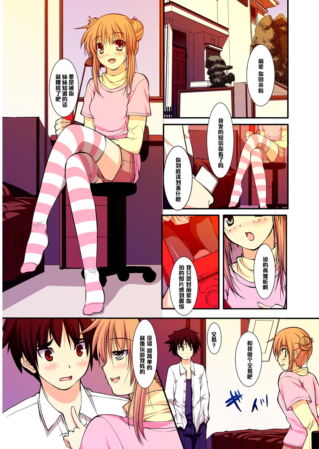 [Kiryuu Masumi] Imouto no Tomodachi wa Boku no Goshujin-sama [Chinese] [黑条汉化] [Digital] page 3 full