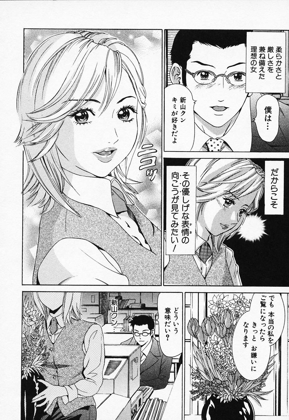 [Narita Manabu] Hakui no Kimi ni Koi Shiteru - Crazy to You in White... page 68 full