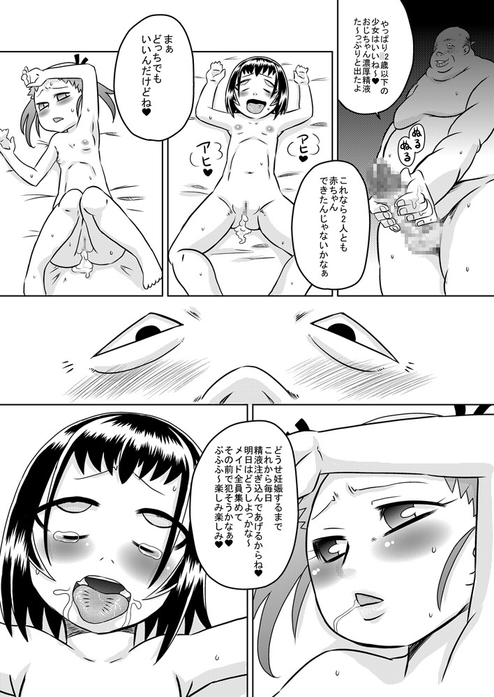 [Calpis Koubou] Loli Hara Oji-chan ☆ Haramasete page 27 full