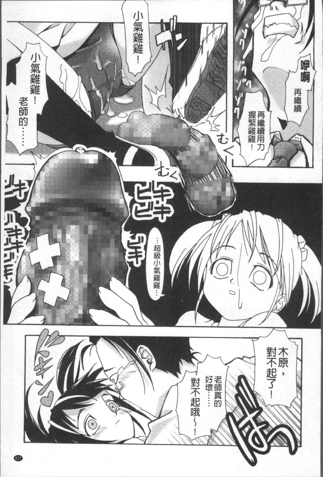 [Kanoe] Bloomers to Megane de Inkou!! - Illicit Intercourse with Bloomers & Glasses!! [Chinese] page 226 full