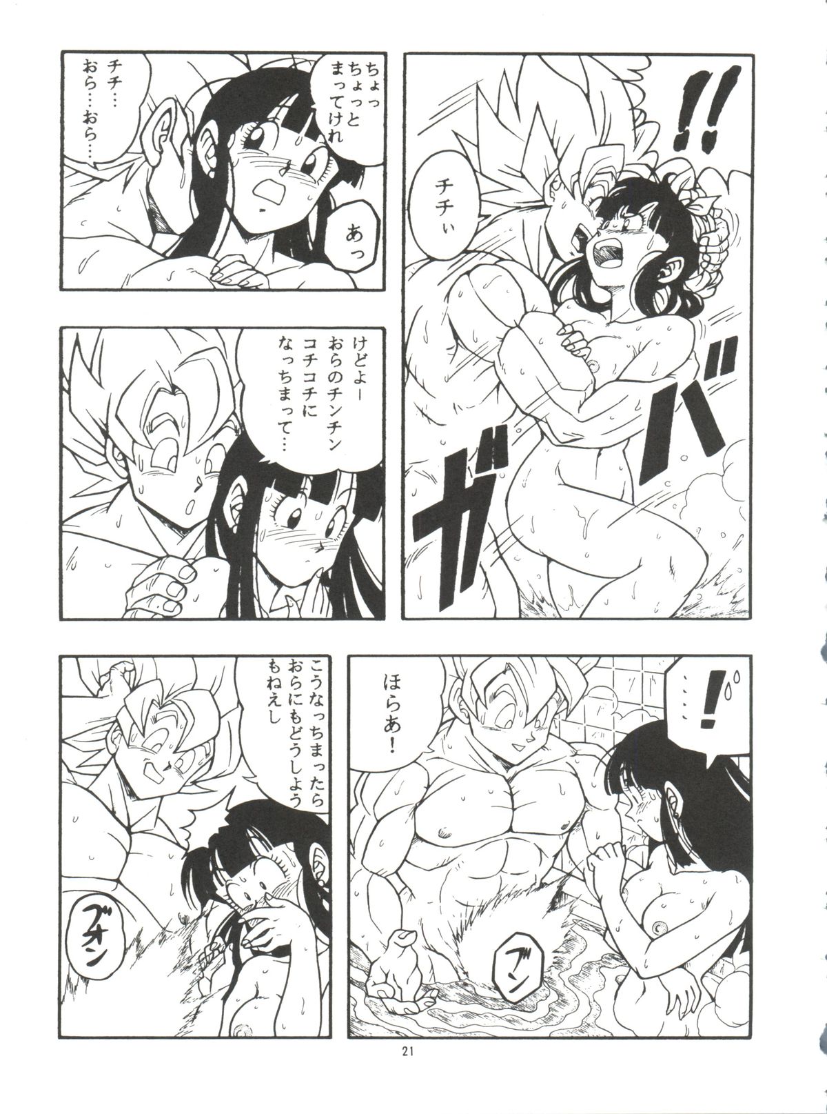 [Rehabilitation (Garland)] Dragonball H Maki Ichi Ni Saihan [white cover] (Dragon Ball Z) page 21 full