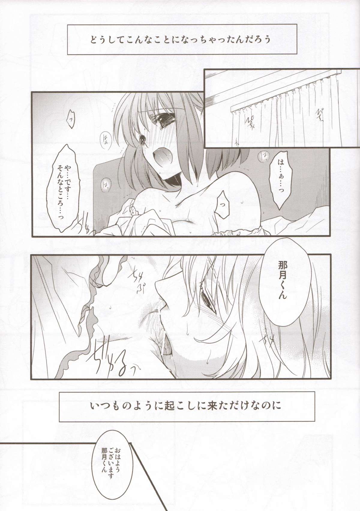 (C82) [NEVER GIVE UP (Nekonattou)] yearn for (Uta no Prince-sama) page 4 full