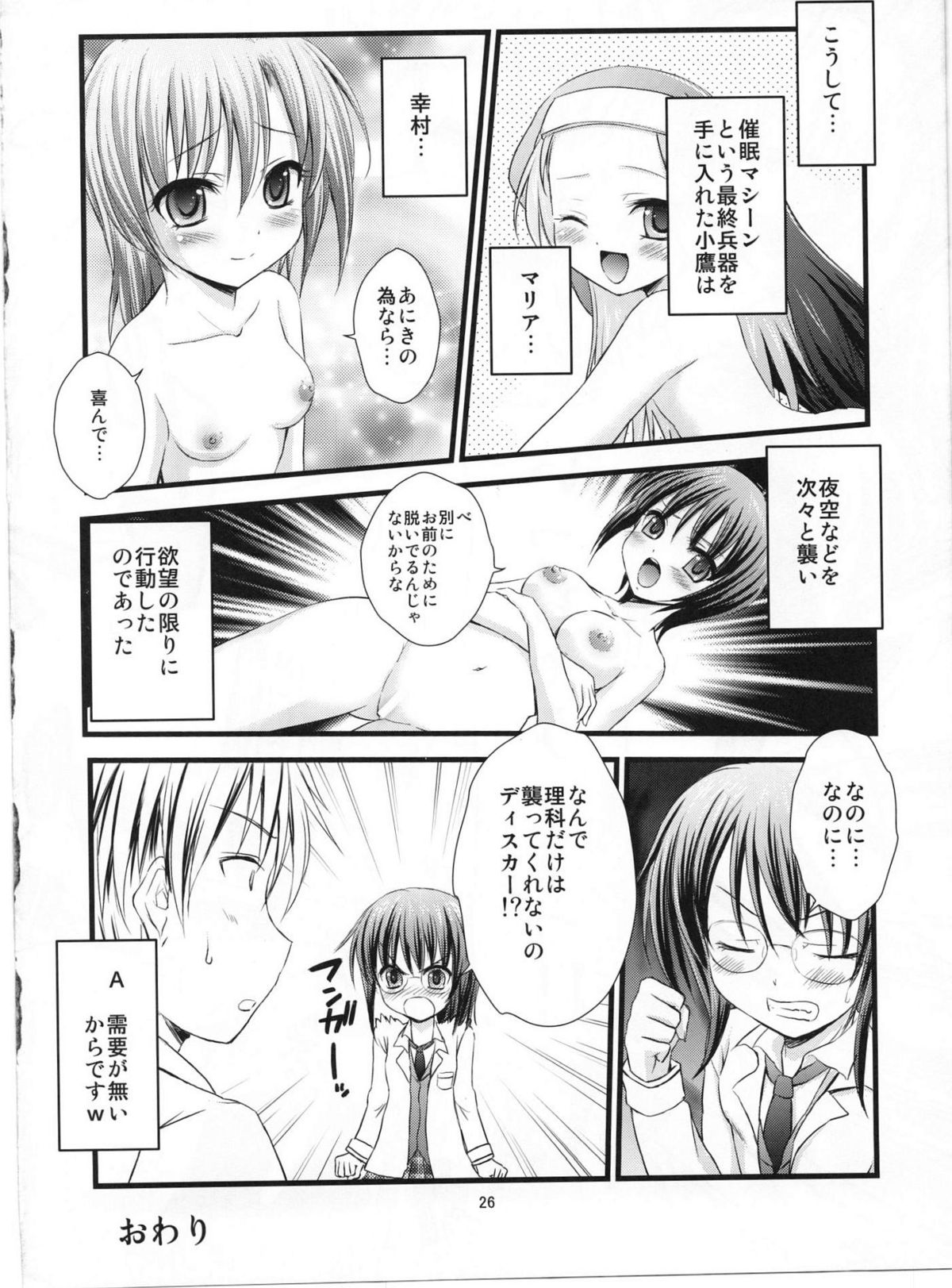 (C81) [Magudara Kaihou Doumei (Tsukuyomi Sajin)] Boku no Tomodachi wa Saimin ni Kakari Yasui (Boku wa Tomodachi ga Sukunai) page 25 full