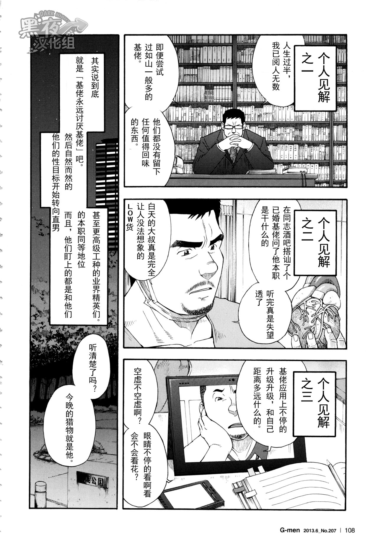 【黑夜汉化组】犯罪者们 page 4 full