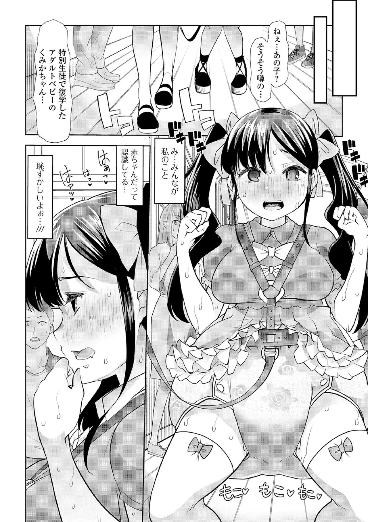 [Mitsuhime Moka] Ecchi na Omutsukko wa Suki desu ka? - How do you like Diaper girl? [Digital] page 164 full