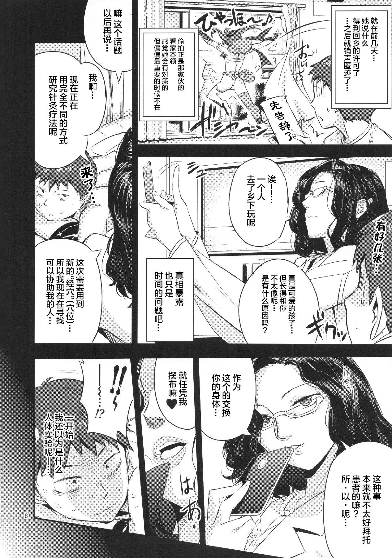 [VOLVOX (O.p/com)] Kimi no Karada o Tsukawasete [Chinese] [新桥月白日语社] [Digital] page 9 full